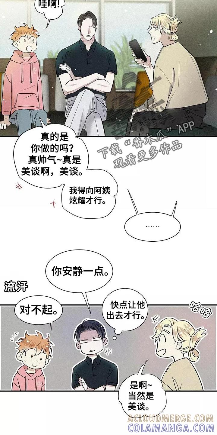 念念不忘 第24章：太夸张了 第17页