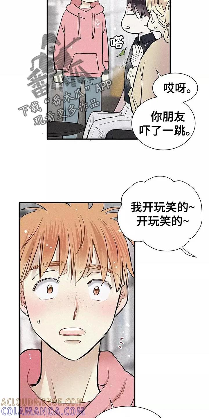 念念不忘 第24章：太夸张了 第11页