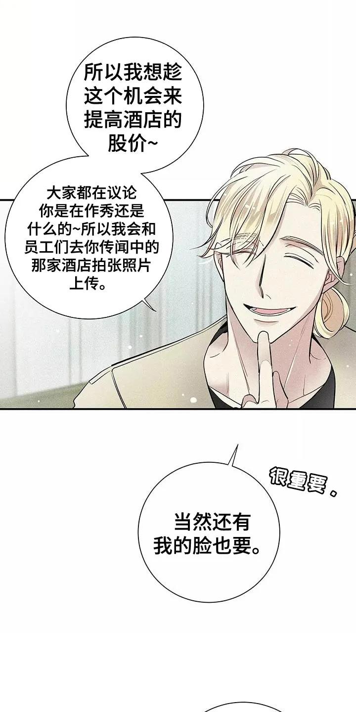 念念不忘 第24章：太夸张了 第18页