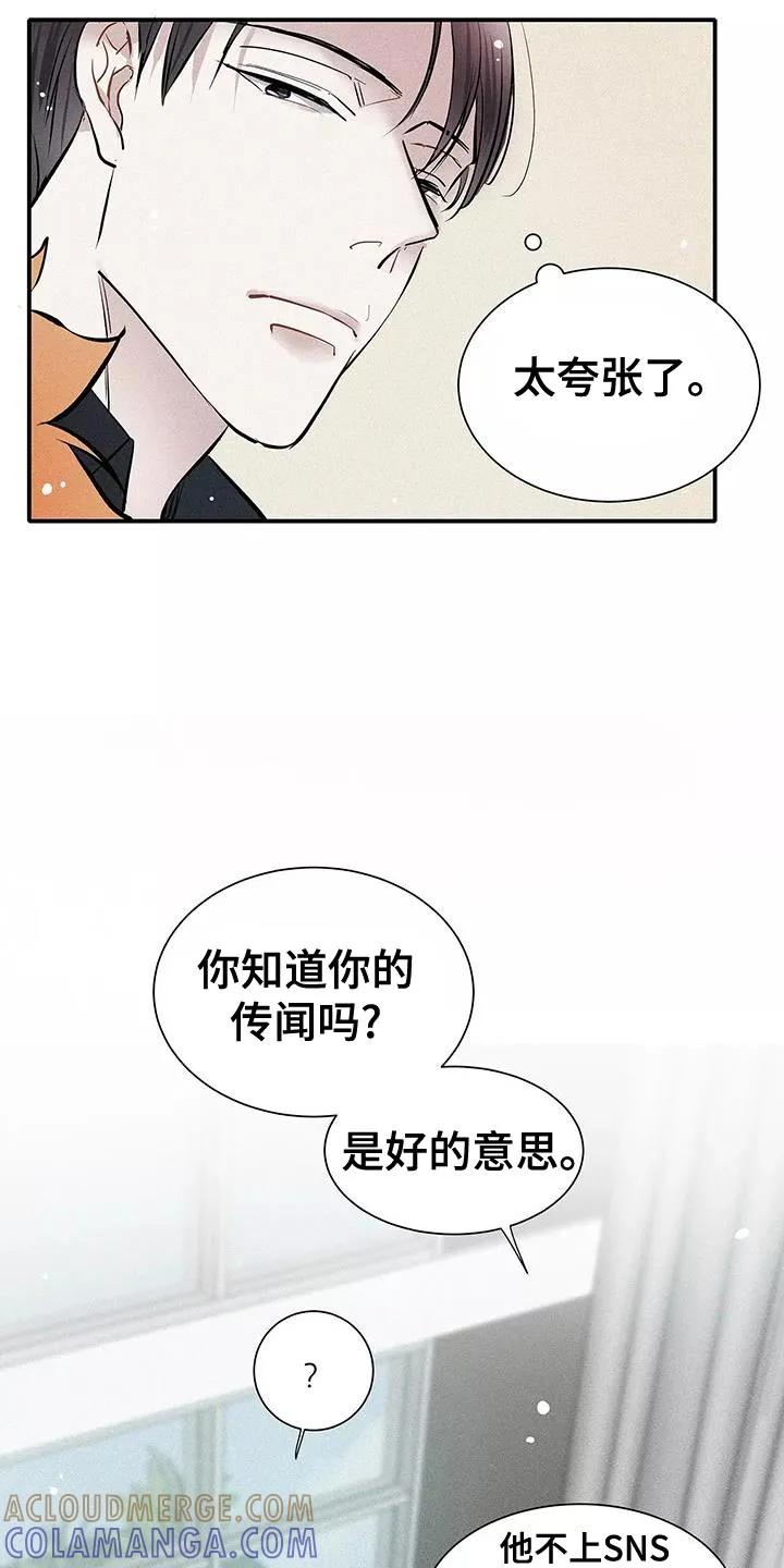 念念不忘 第24章：太夸张了 第13页