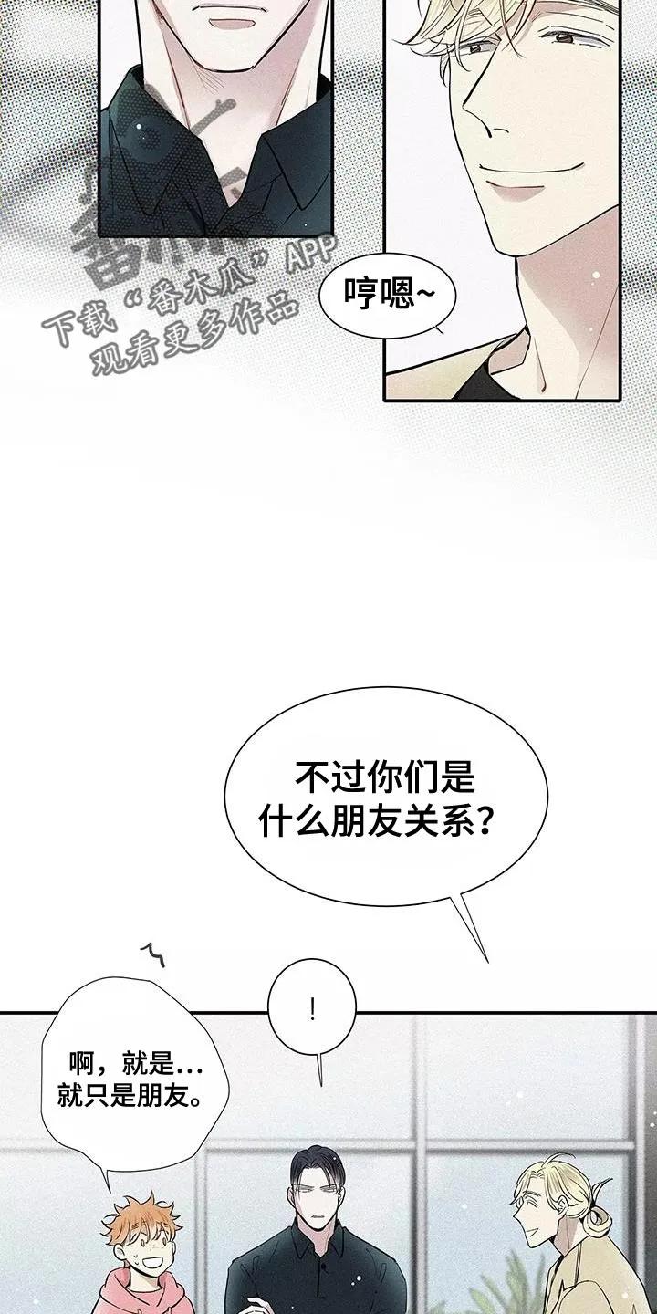念念不忘 第24章：太夸张了 第2页