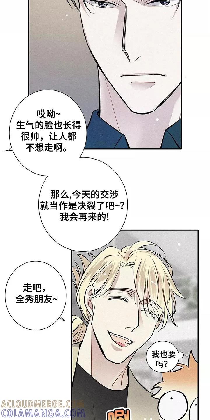 念念不忘 第25章：你不要去 第19页