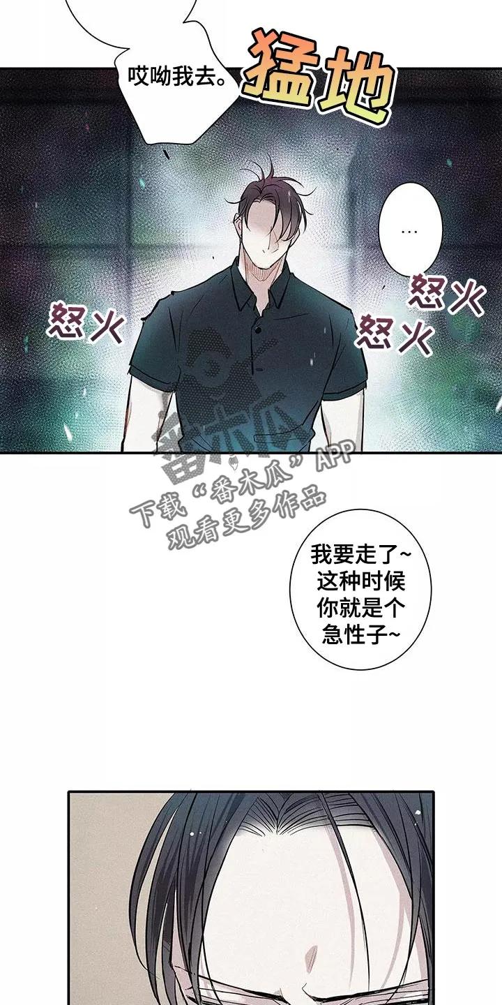 念念不忘 第25章：你不要去 第18页