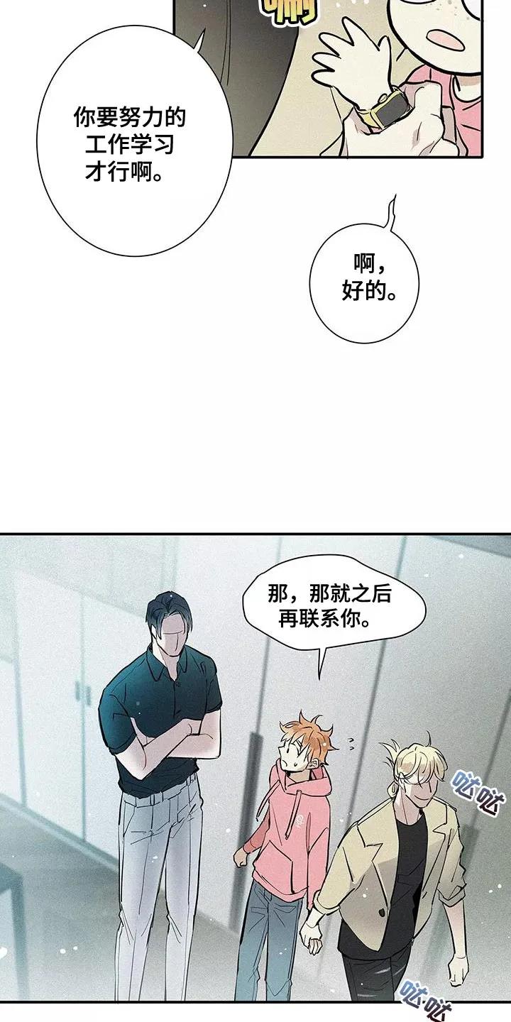 念念不忘 第25章：你不要去 第20页