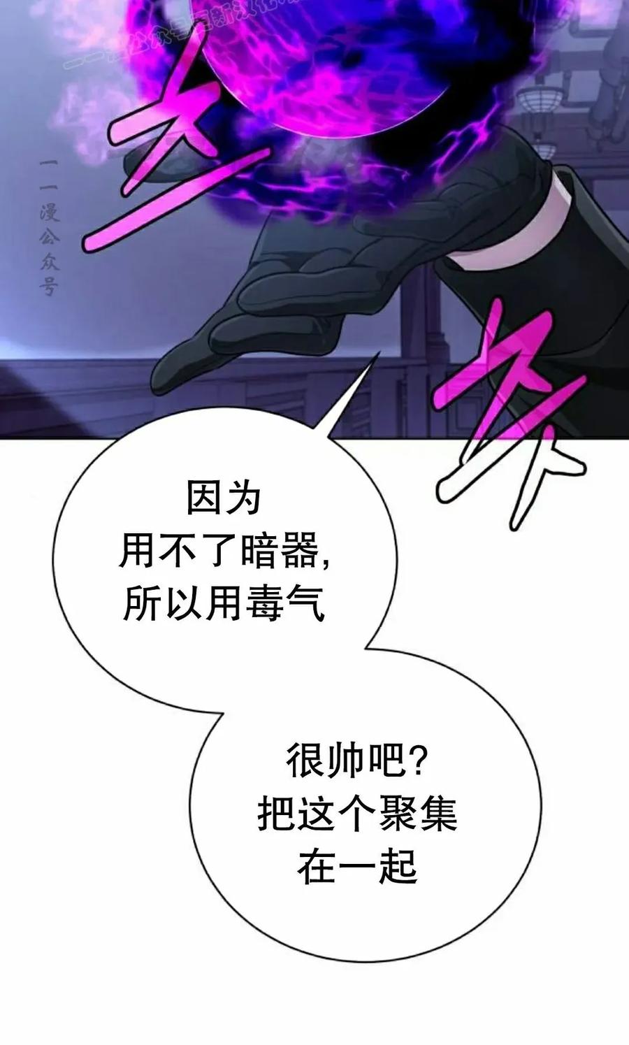 《转世的9级大魔法师》第25集 第80页
