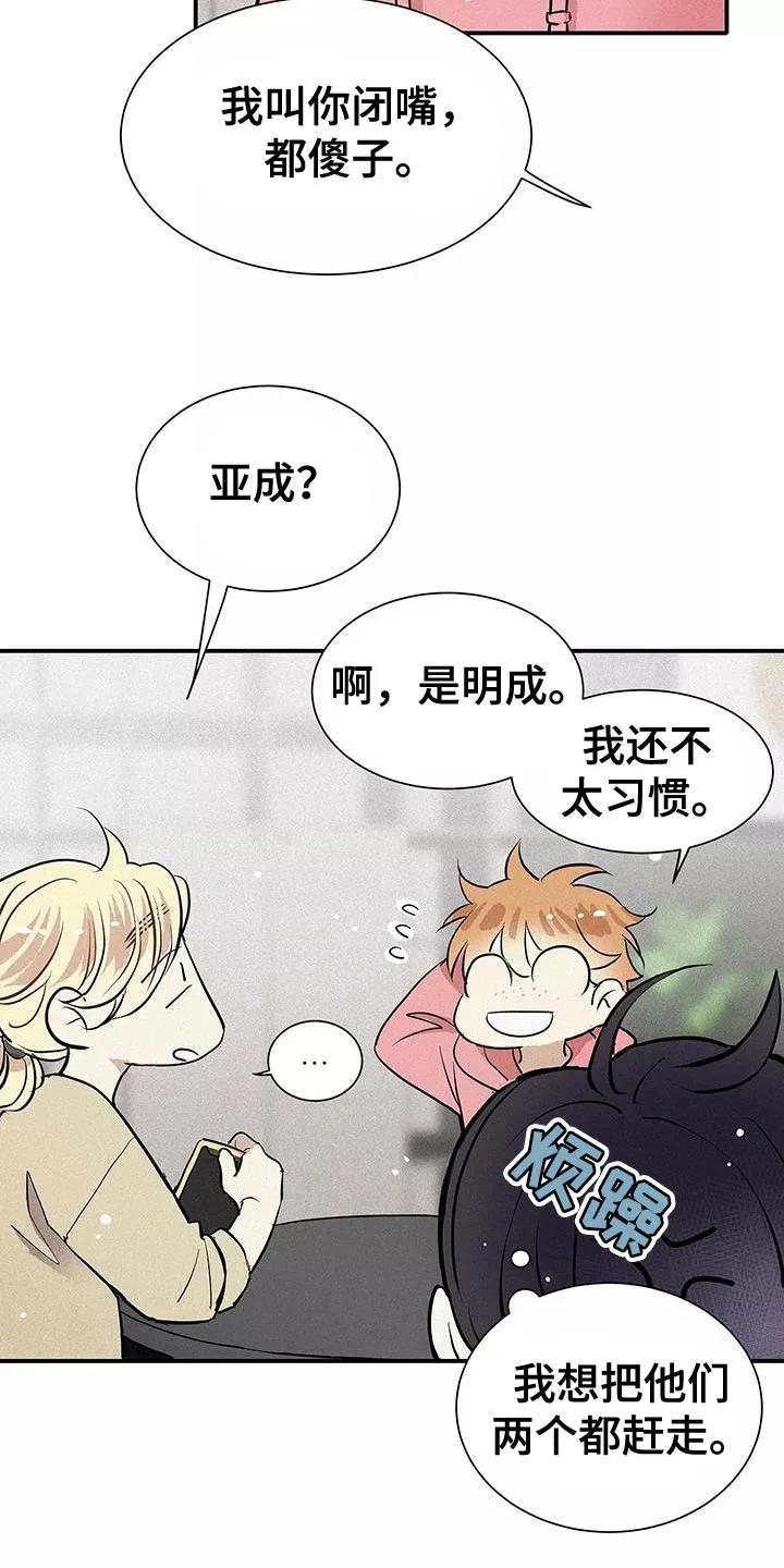 念念不忘 第25章：你不要去 第2页