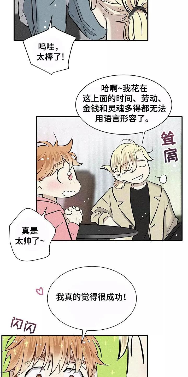 念念不忘 第25章：你不要去 第10页