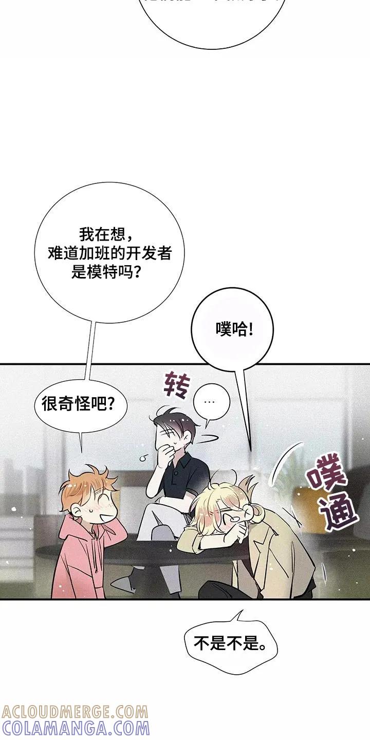 念念不忘 第25章：你不要去 第7页