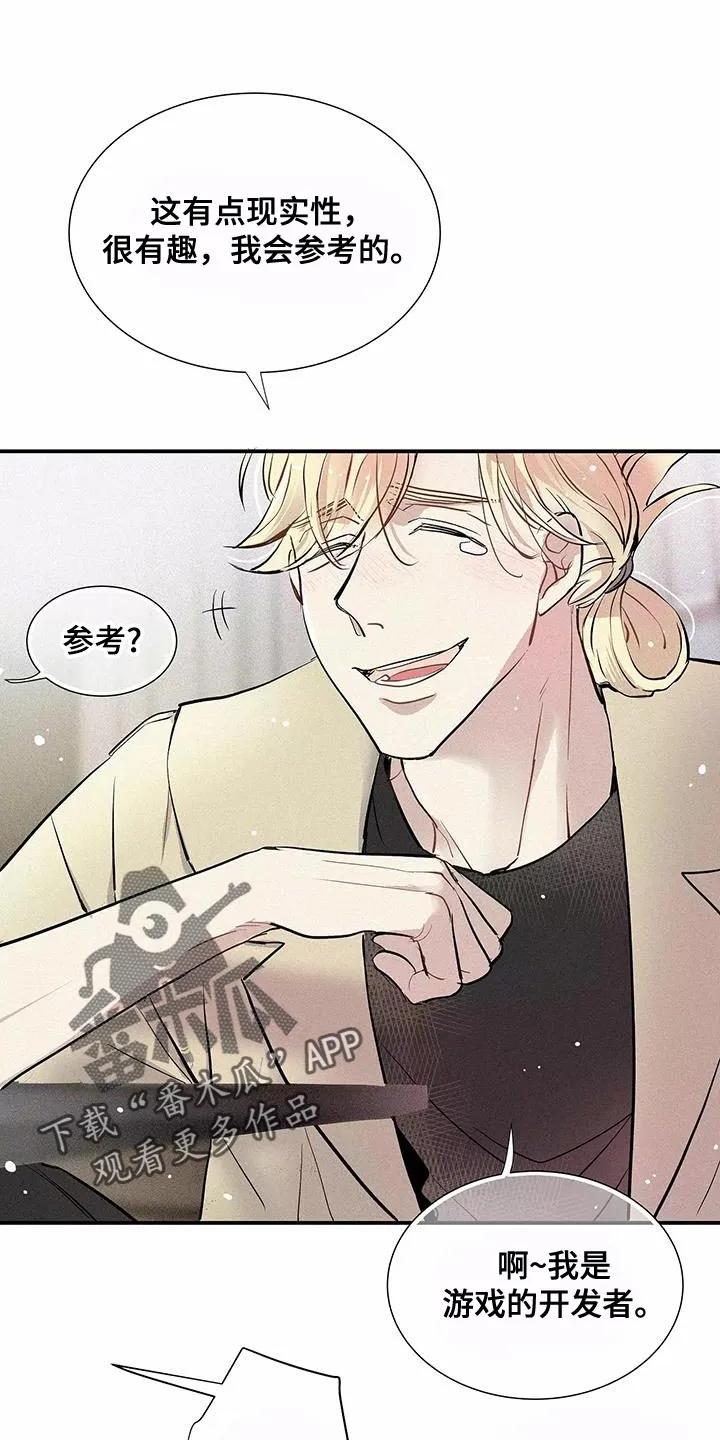 念念不忘 第25章：你不要去 第8页
