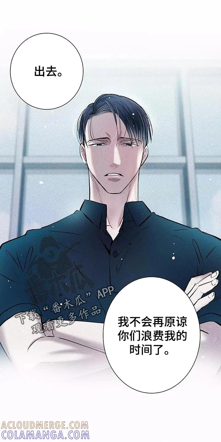 念念不忘 第25章：你不要去 第15页