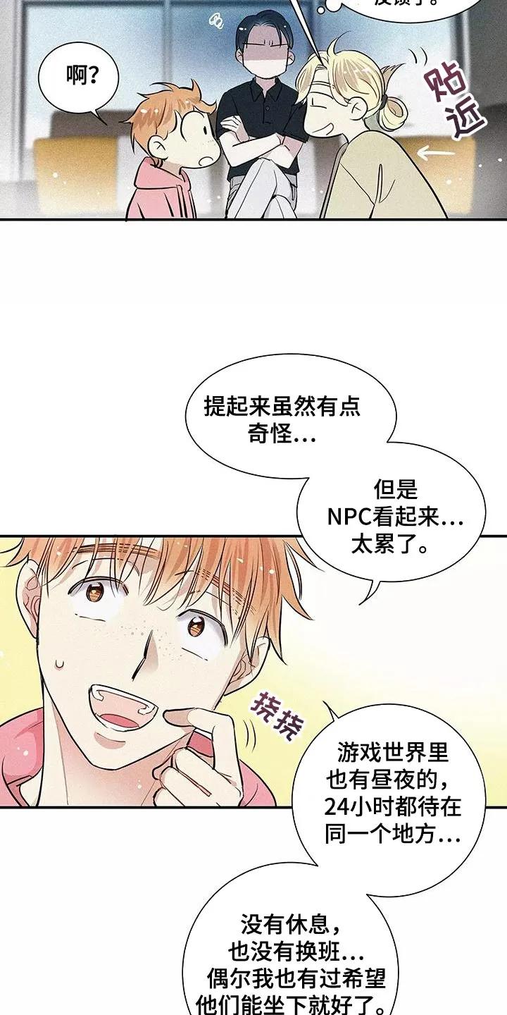 念念不忘 第25章：你不要去 第6页