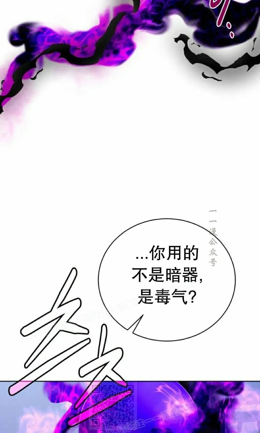《转世的9级大魔法师》第25集 第79页