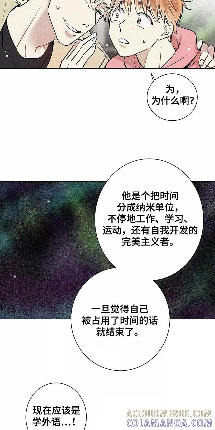 念念不忘 第25章：你不要去 第17页