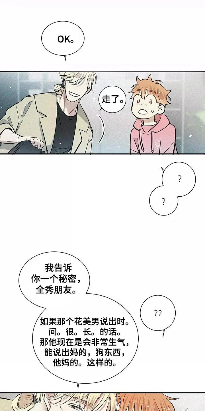 念念不忘 第25章：你不要去 第16页