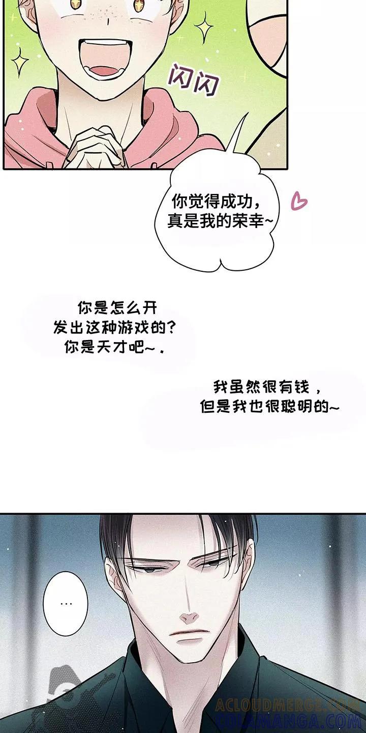 念念不忘 第25章：你不要去 第11页