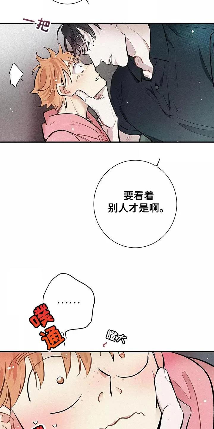 念念不忘 第26章：你记得还挺牢的 第14页