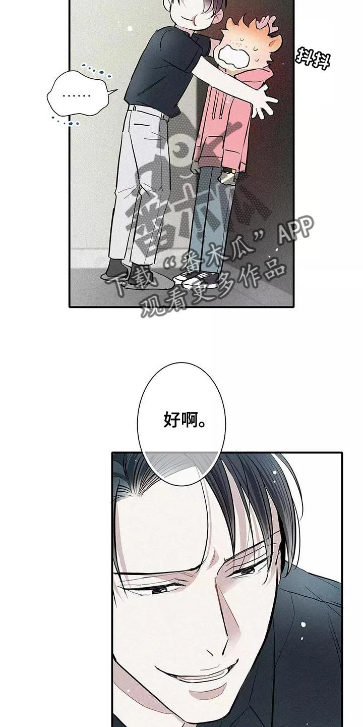 念念不忘 第26章：你记得还挺牢的 第18页