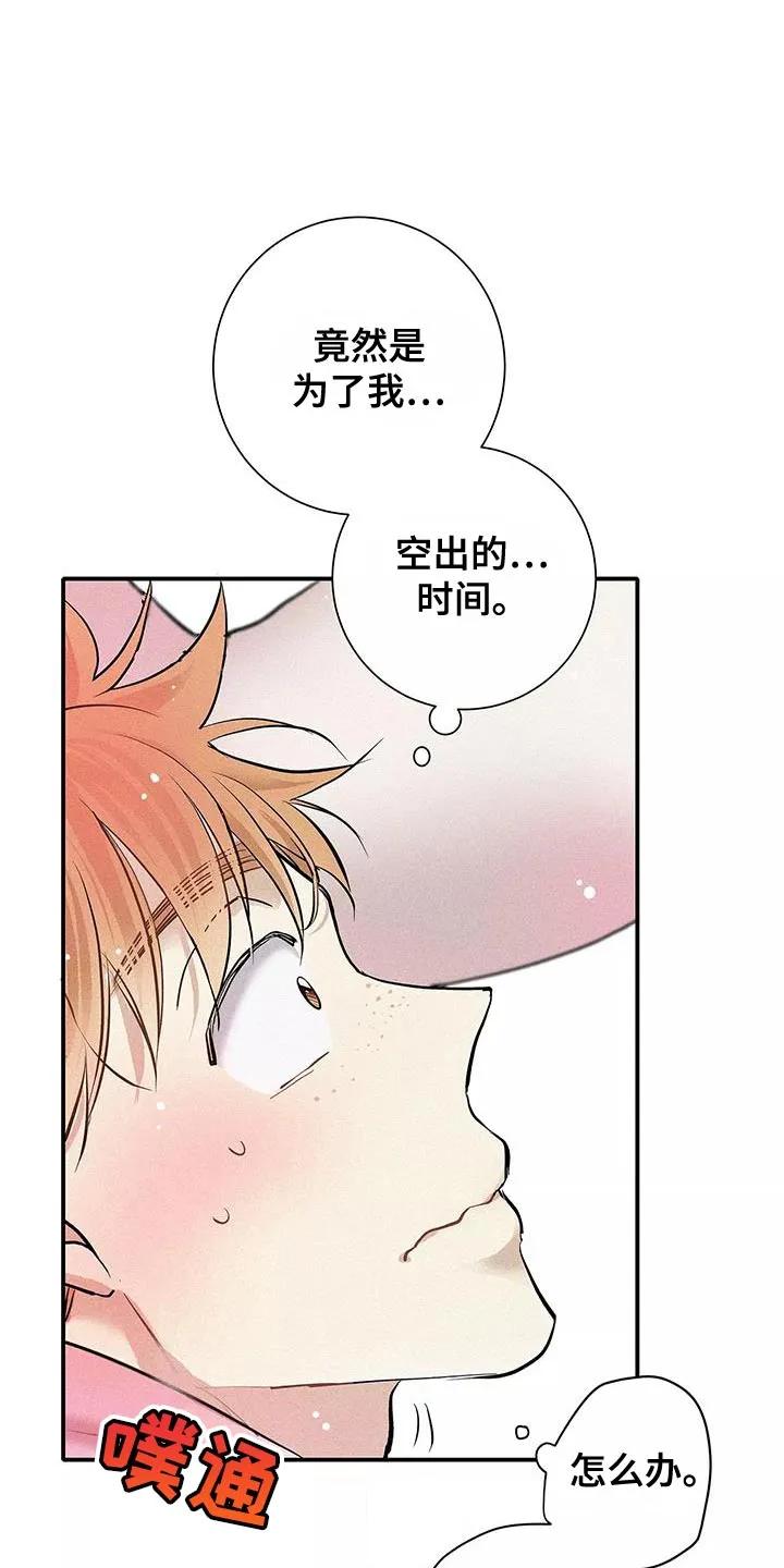 念念不忘 第26章：你记得还挺牢的 第12页