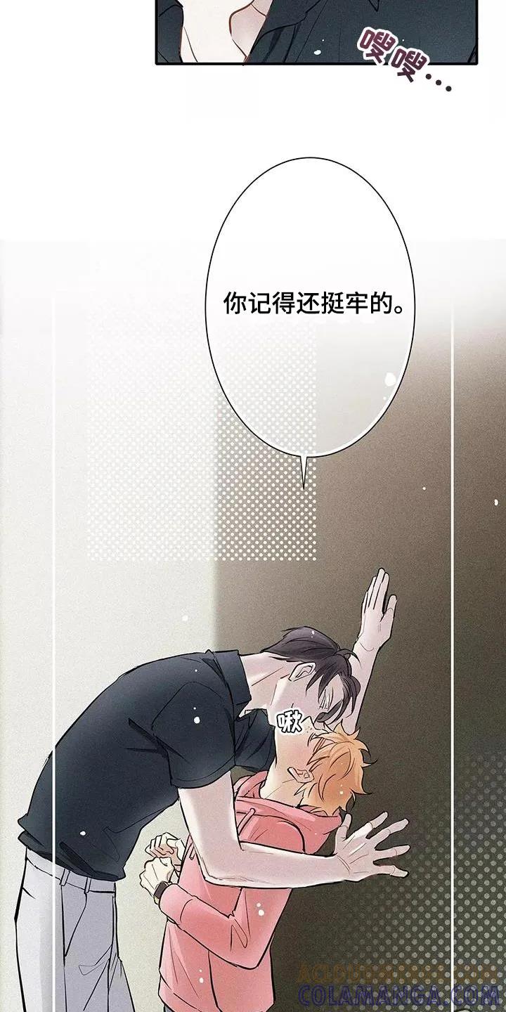 念念不忘 第26章：你记得还挺牢的 第19页
