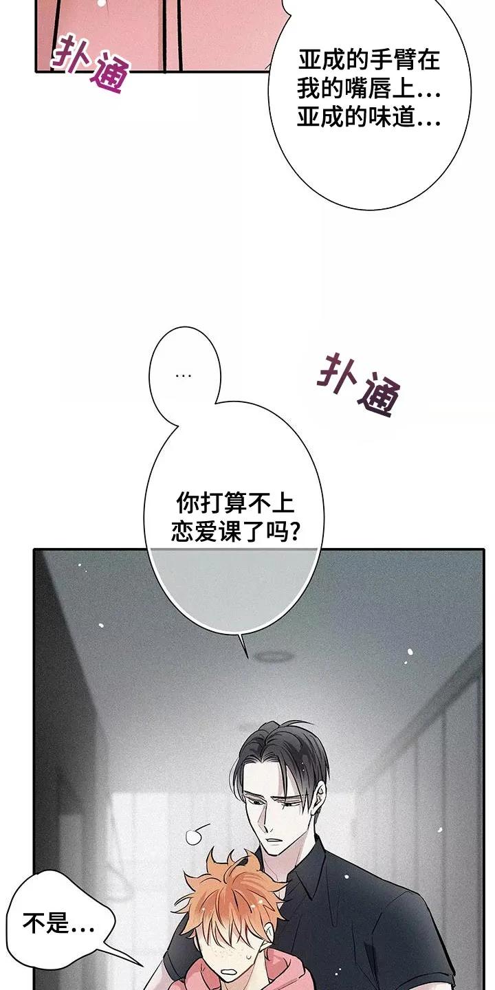 念念不忘 第26章：你记得还挺牢的 第6页