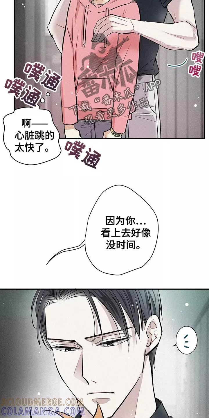 念念不忘 第26章：你记得还挺牢的 第7页