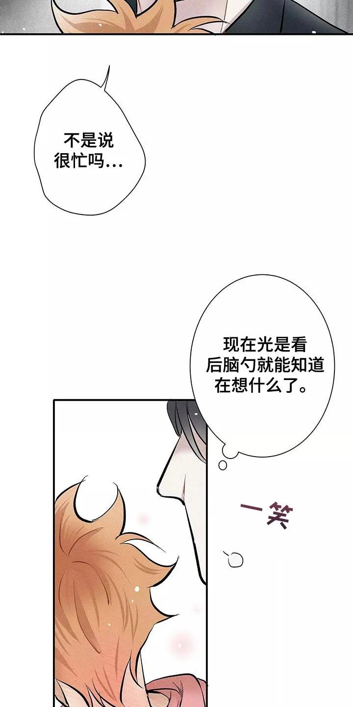 念念不忘 第26章：你记得还挺牢的 第8页
