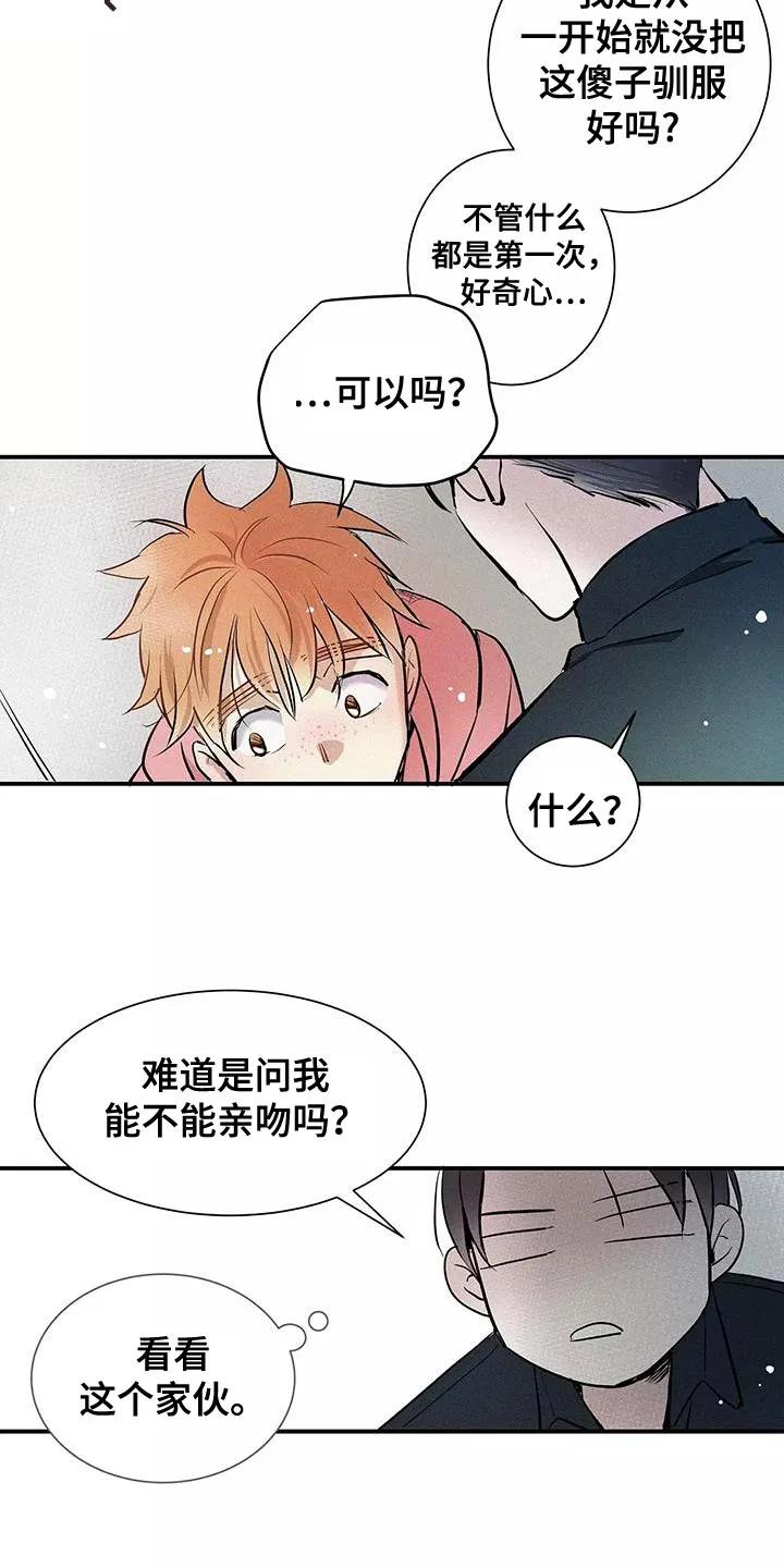 念念不忘 第26章：你记得还挺牢的 第16页
