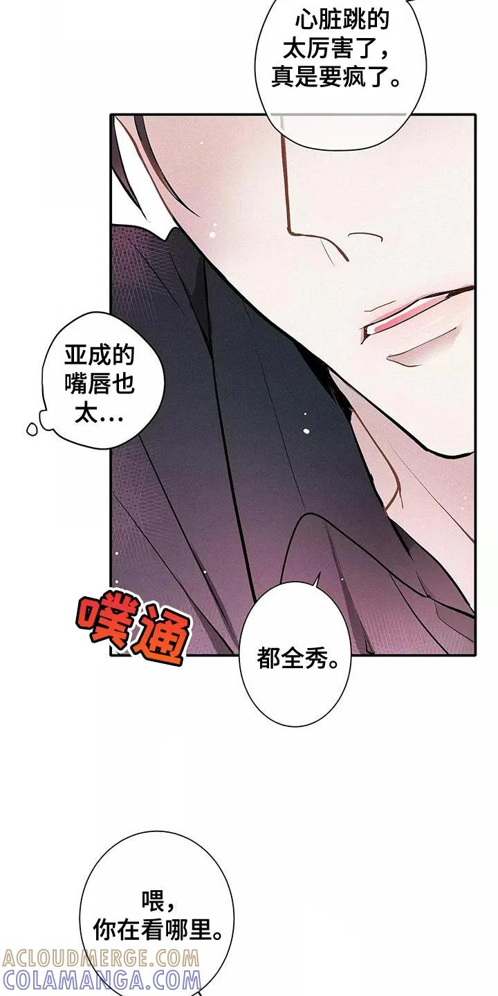 念念不忘 第26章：你记得还挺牢的 第13页