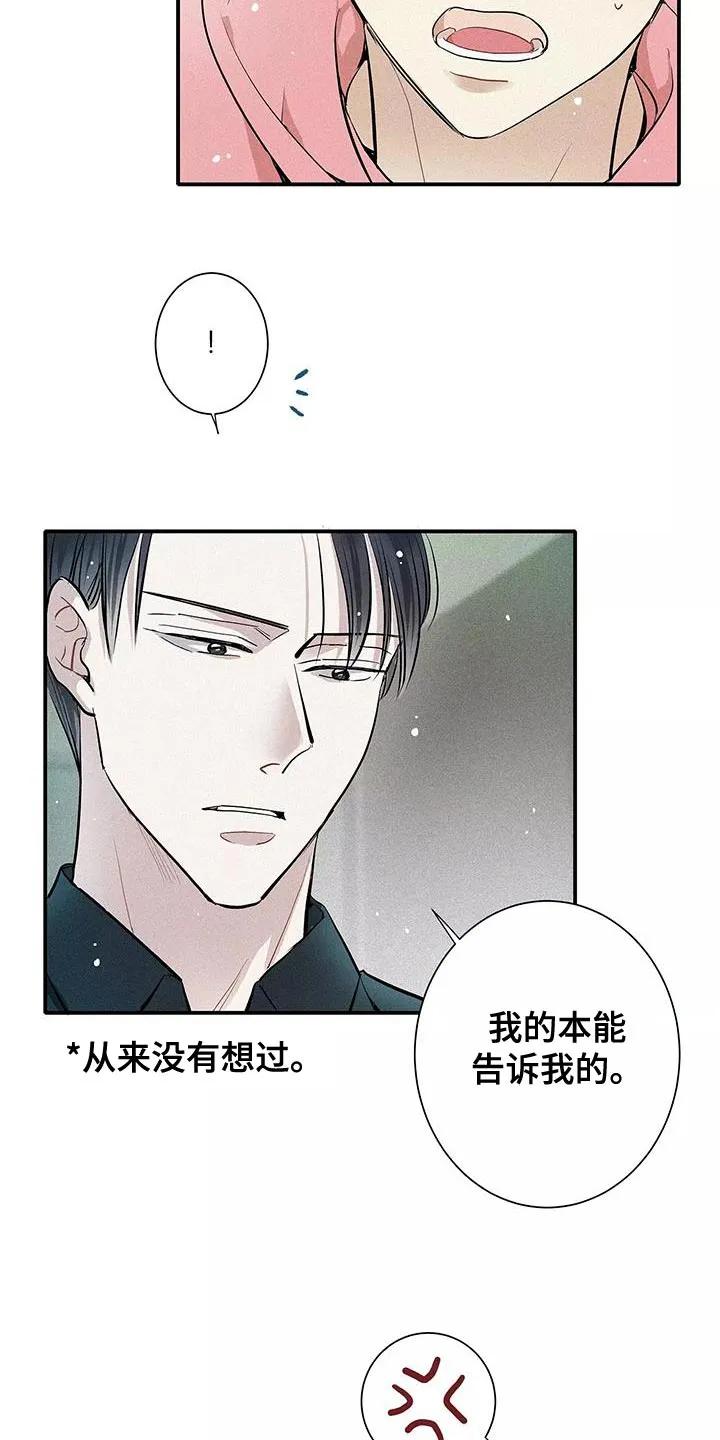 念念不忘 第27章：泥鳅 第16页