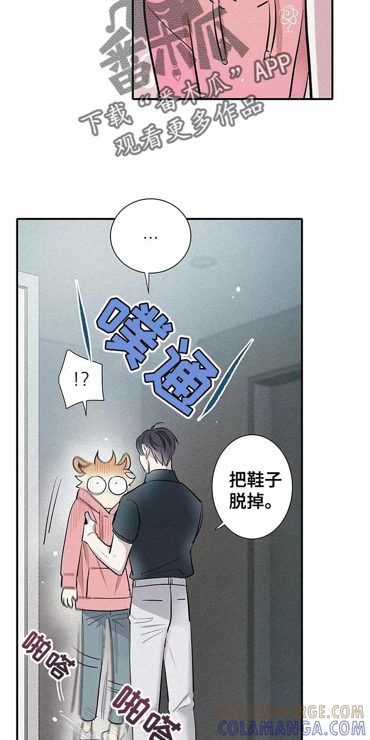 念念不忘 第27章：泥鳅 第9页
