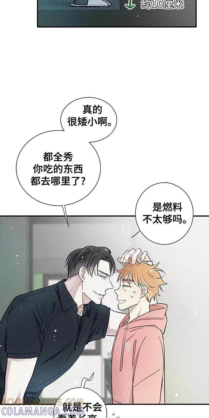 念念不忘 第27章：泥鳅 第11页