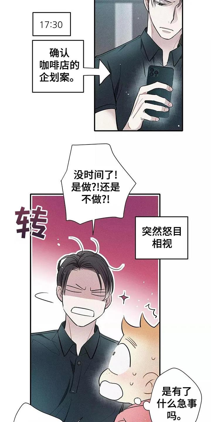 念念不忘 第27章：泥鳅 第18页
