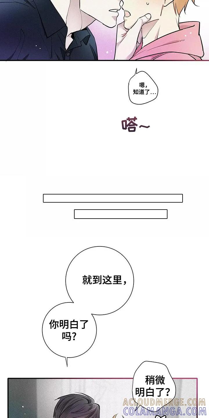 念念不忘 第27章：泥鳅 第13页
