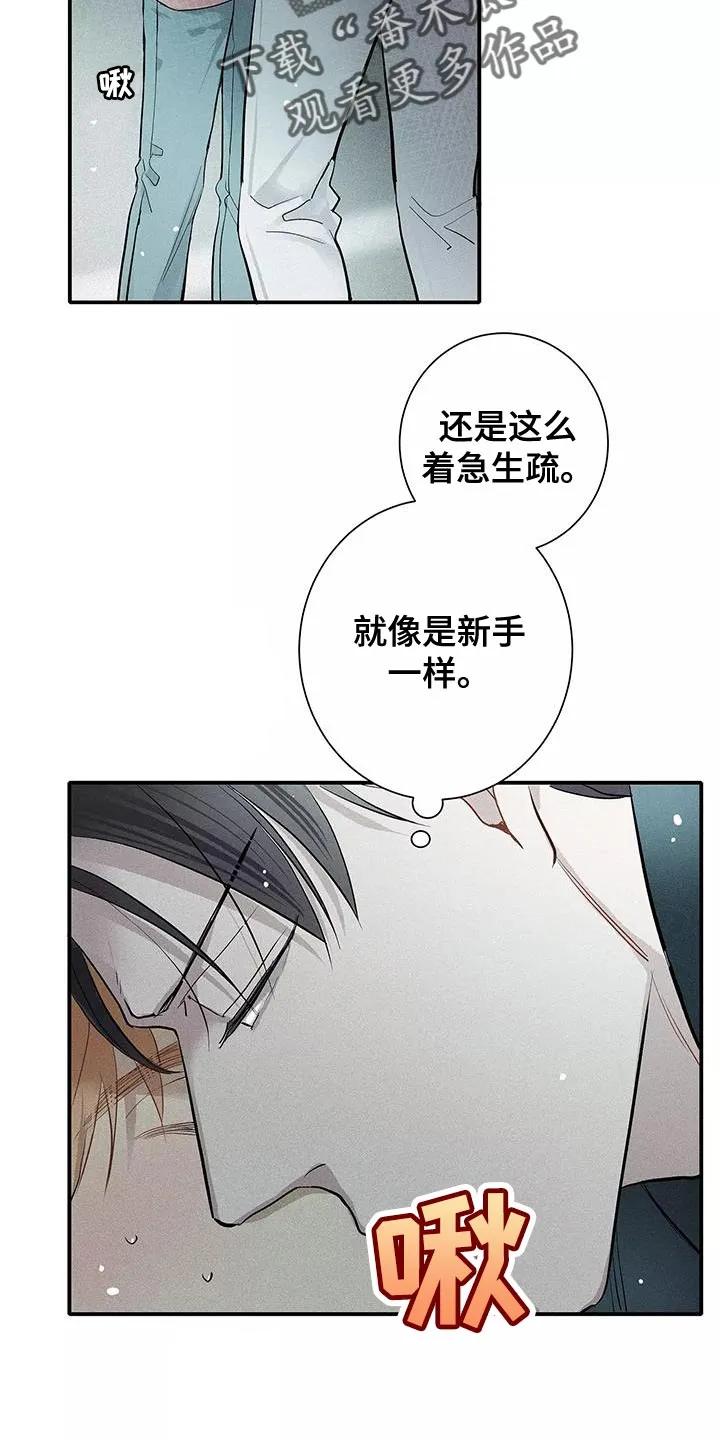 念念不忘 第27章：泥鳅 第6页