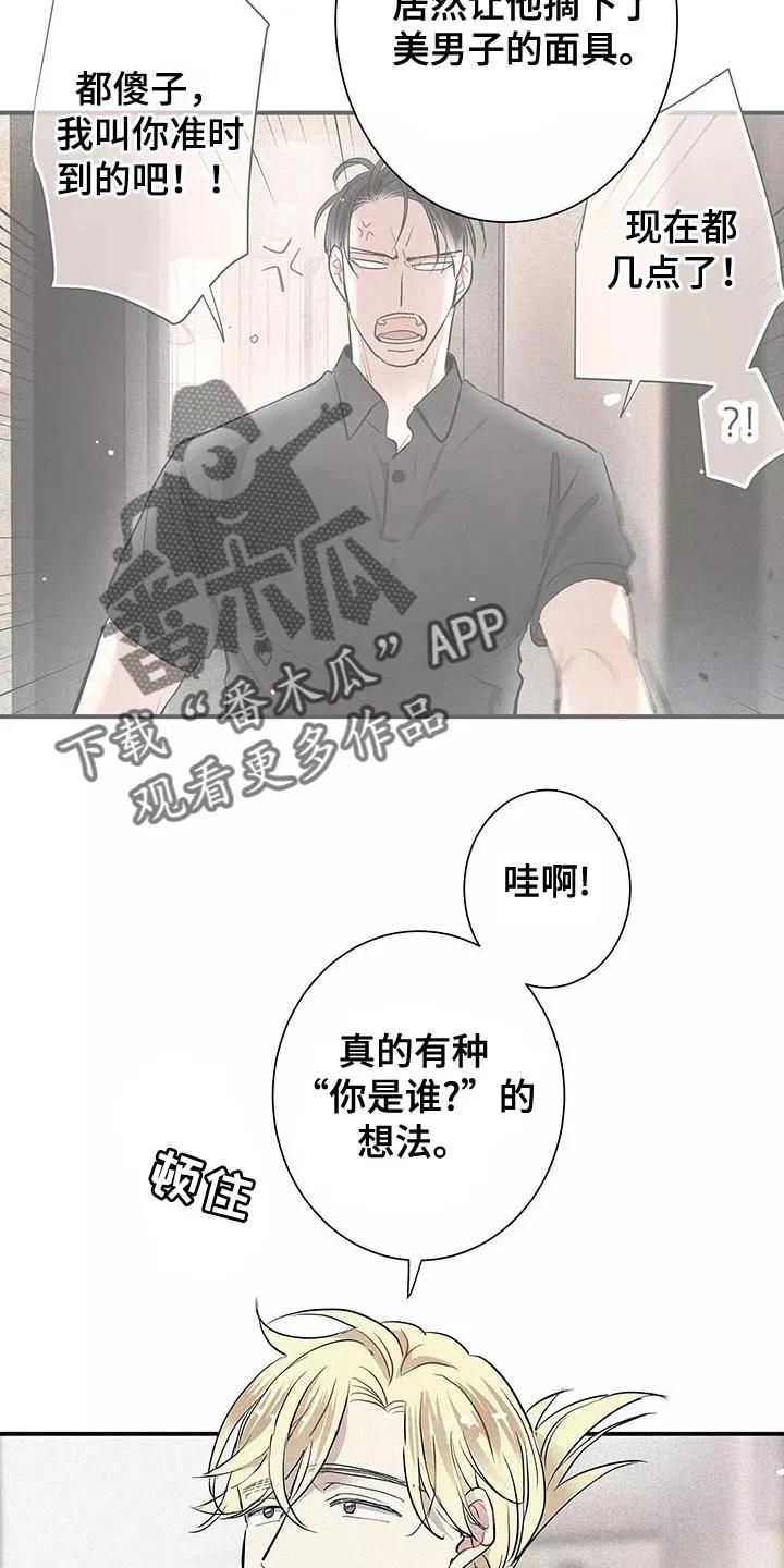 念念不忘 第27章：泥鳅 第2页