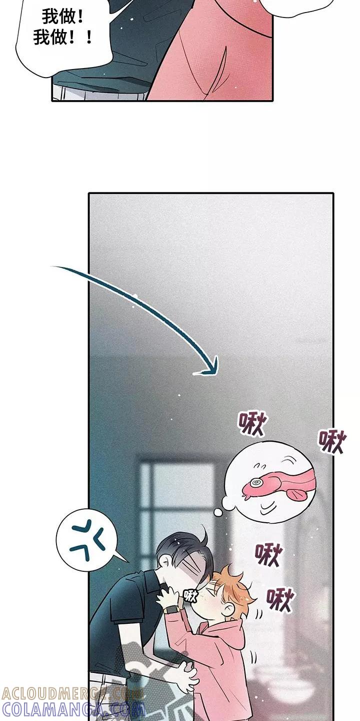 念念不忘 第27章：泥鳅 第19页