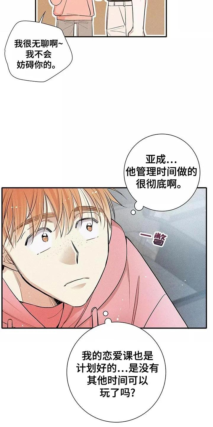 念念不忘 第27章：泥鳅 第22页