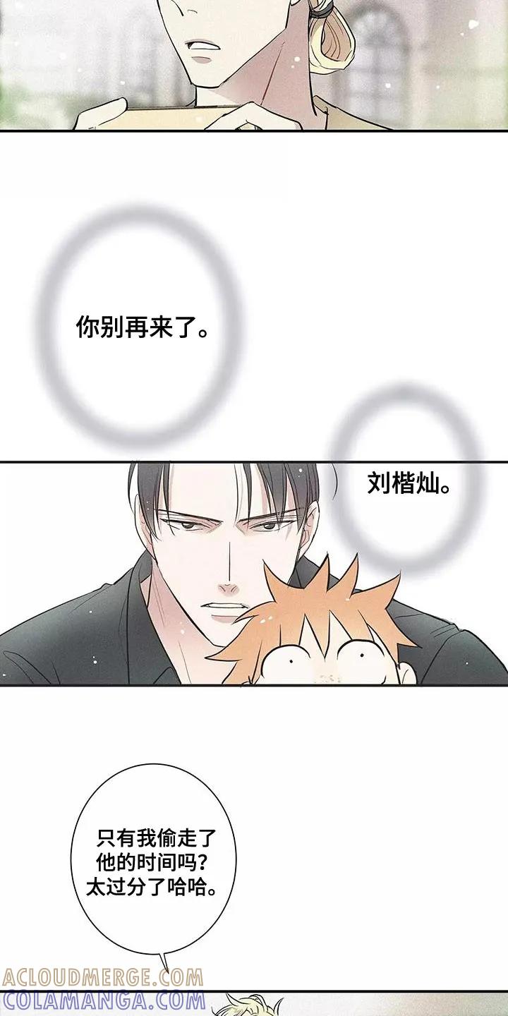 念念不忘 第27章：泥鳅 第3页