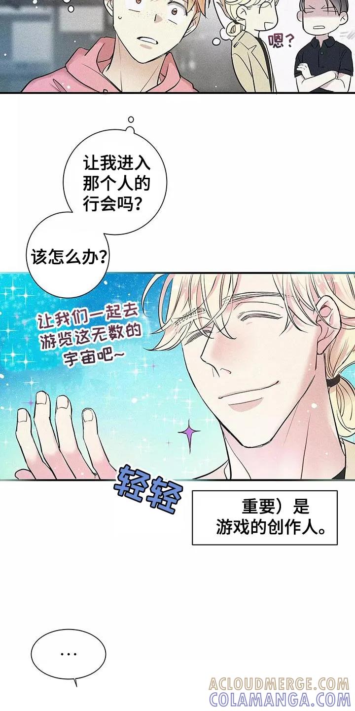 念念不忘 第27章：泥鳅 第25页