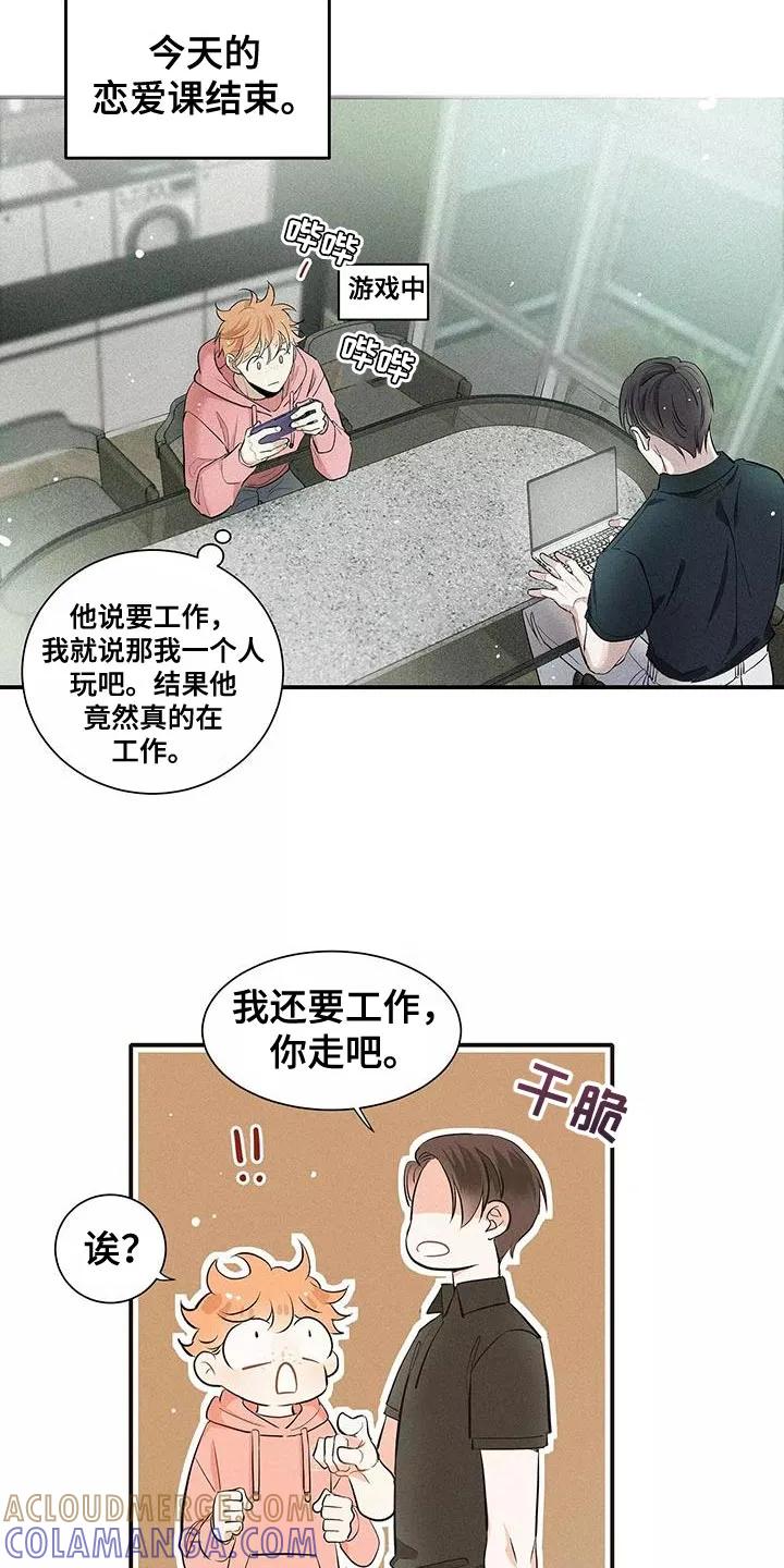 念念不忘 第27章：泥鳅 第21页