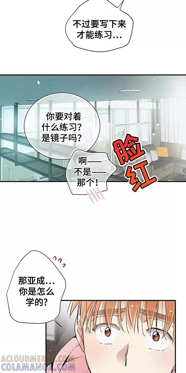 念念不忘 第27章：泥鳅 第15页