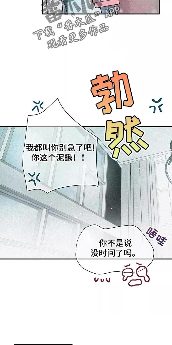 念念不忘 第27章：泥鳅 第20页