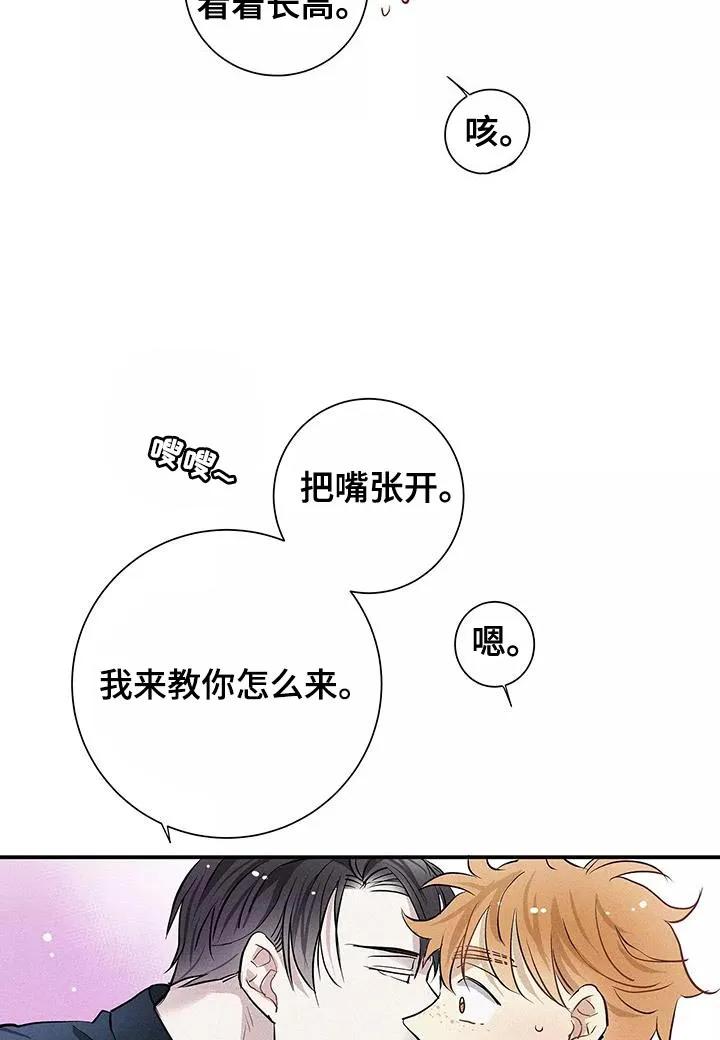 念念不忘 第27章：泥鳅 第12页