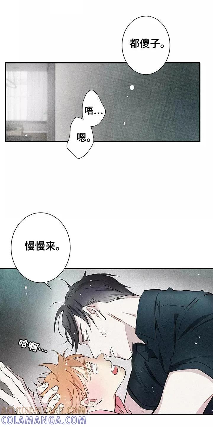 念念不忘 第27章：泥鳅 第7页