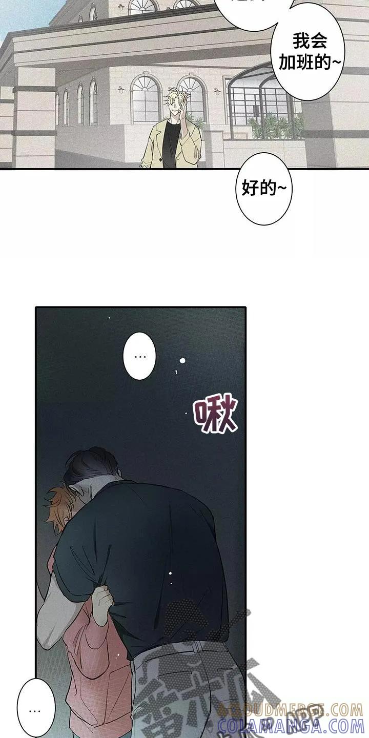 念念不忘 第27章：泥鳅 第5页