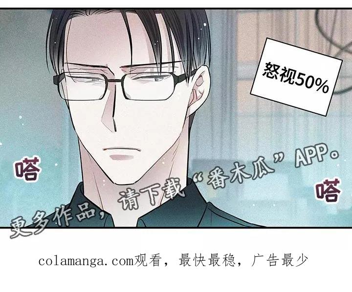 念念不忘 第27章：泥鳅 第26页