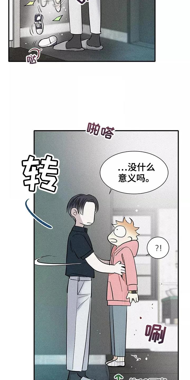念念不忘 第27章：泥鳅 第10页