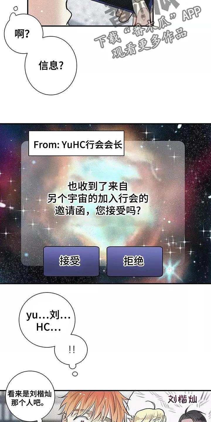 念念不忘 第27章：泥鳅 第24页