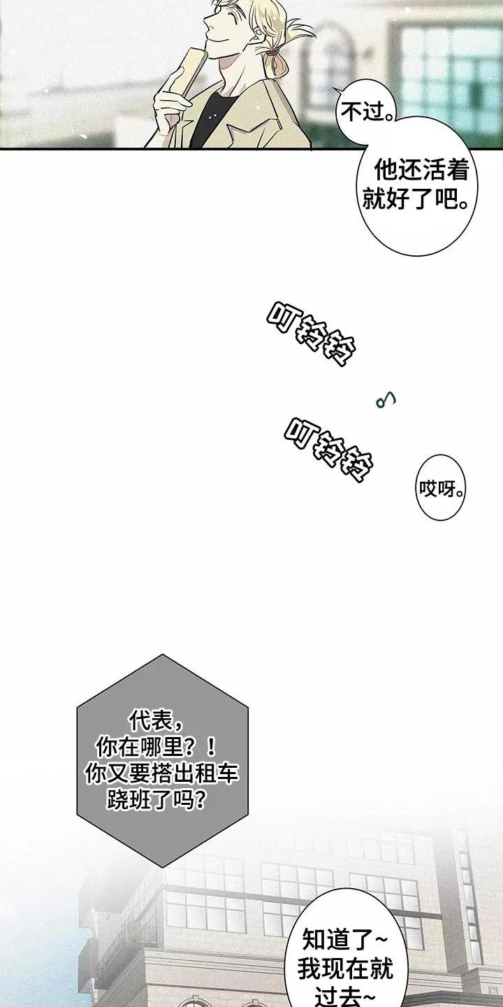 念念不忘 第27章：泥鳅 第4页