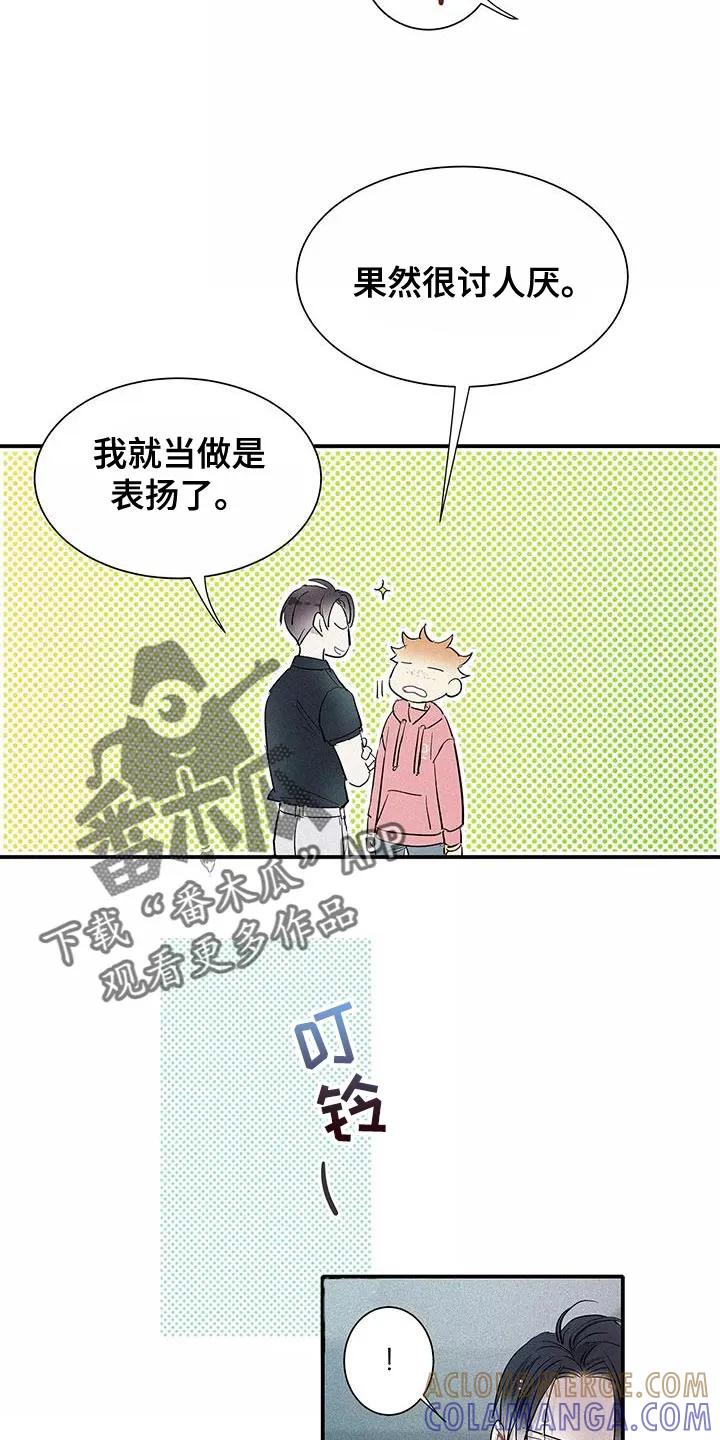 念念不忘 第27章：泥鳅 第17页